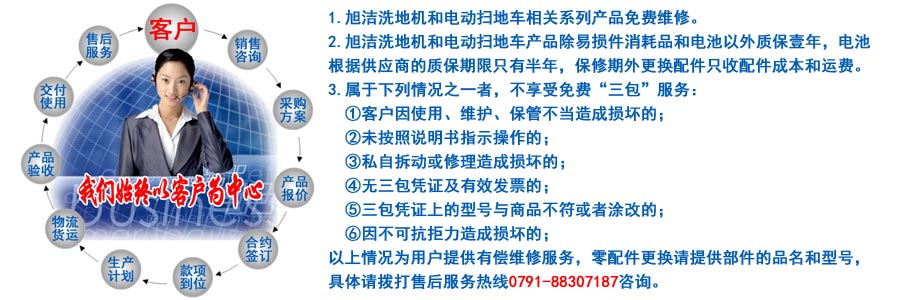 江西南昌大型清潔設備電動洗地機和電動掃地車生產制造廠南昌旭潔環?？萍及l展有限公司售后服務保障